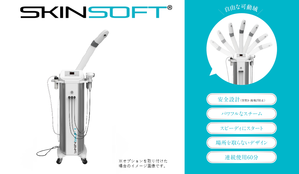 スキンソフト (SKIN SOFT®) | 株式会社アグレックス (美容機器・業務用