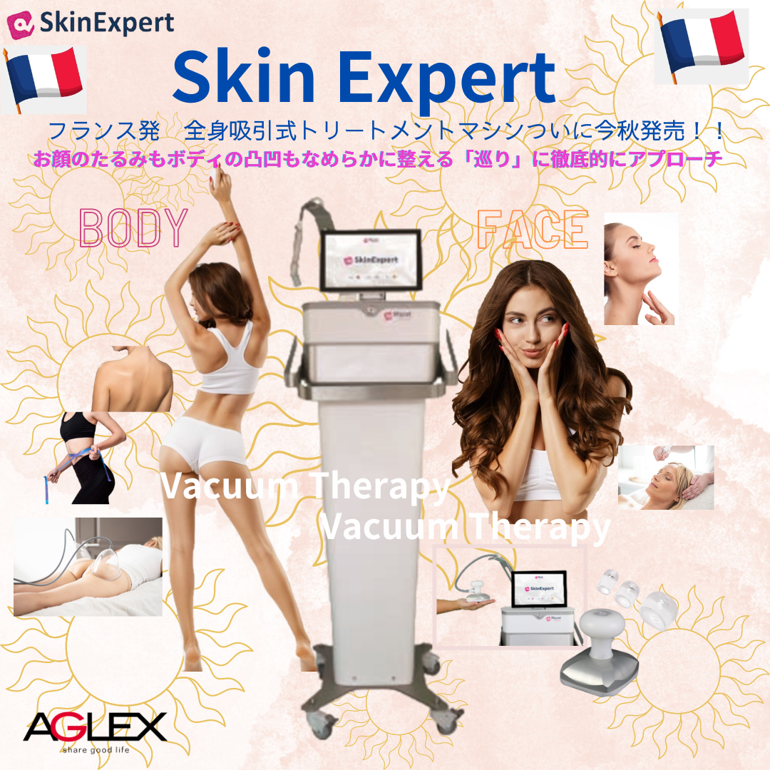 2024年10月21日 新発売！！ SkinExpert スキンエキスパート